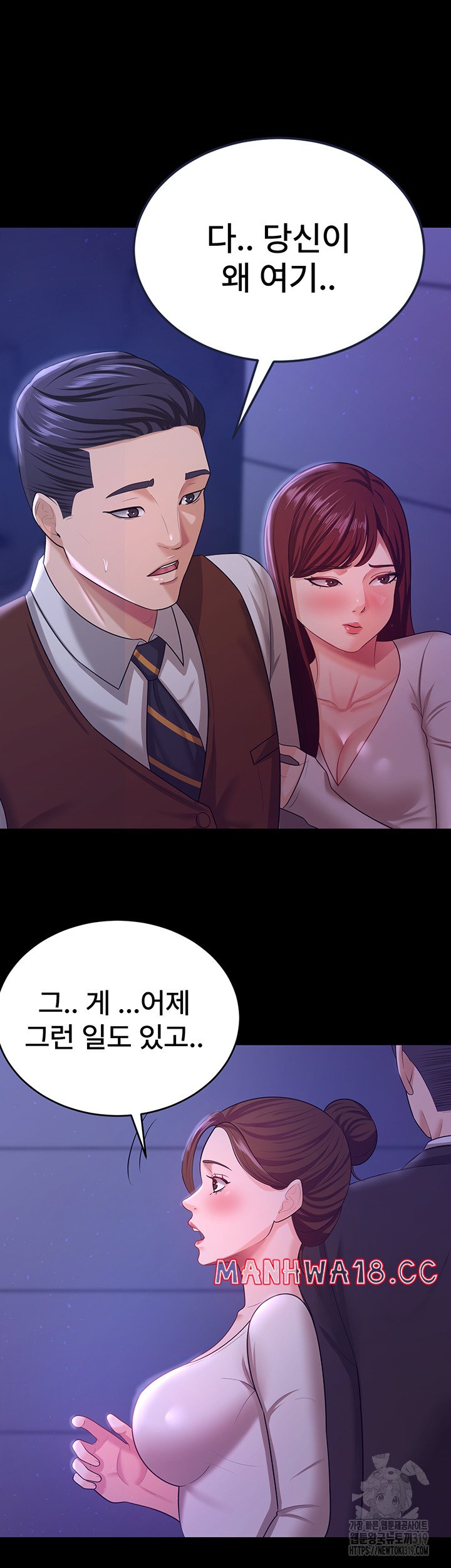 Your Wife was Delicious Raw Chapter 12 Page 42