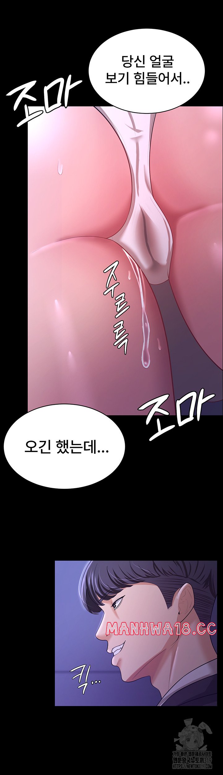 Your Wife was Delicious Raw Chapter 12 Page 43