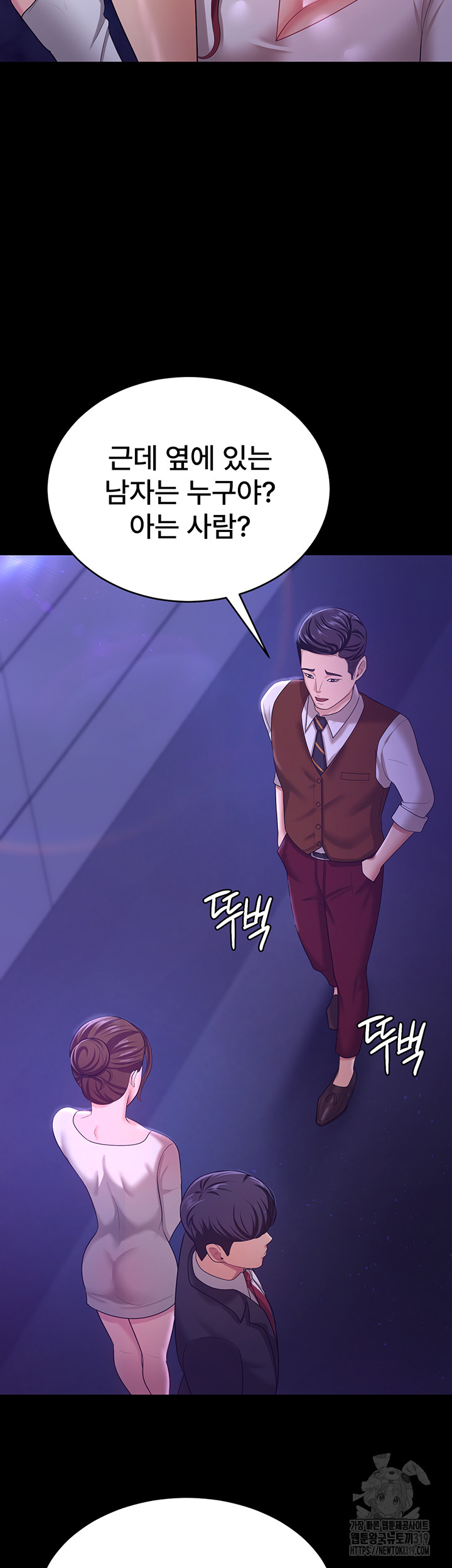Your Wife was Delicious Raw Chapter 12 Page 45