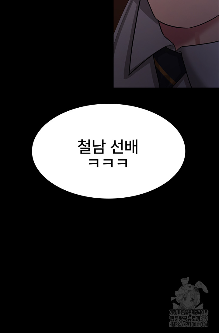 Your Wife was Delicious Raw Chapter 12 Page 50