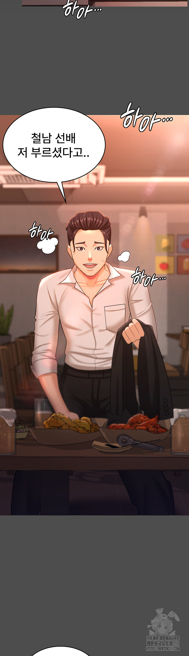 Your Wife was Delicious Raw Chapter 13 Page 20