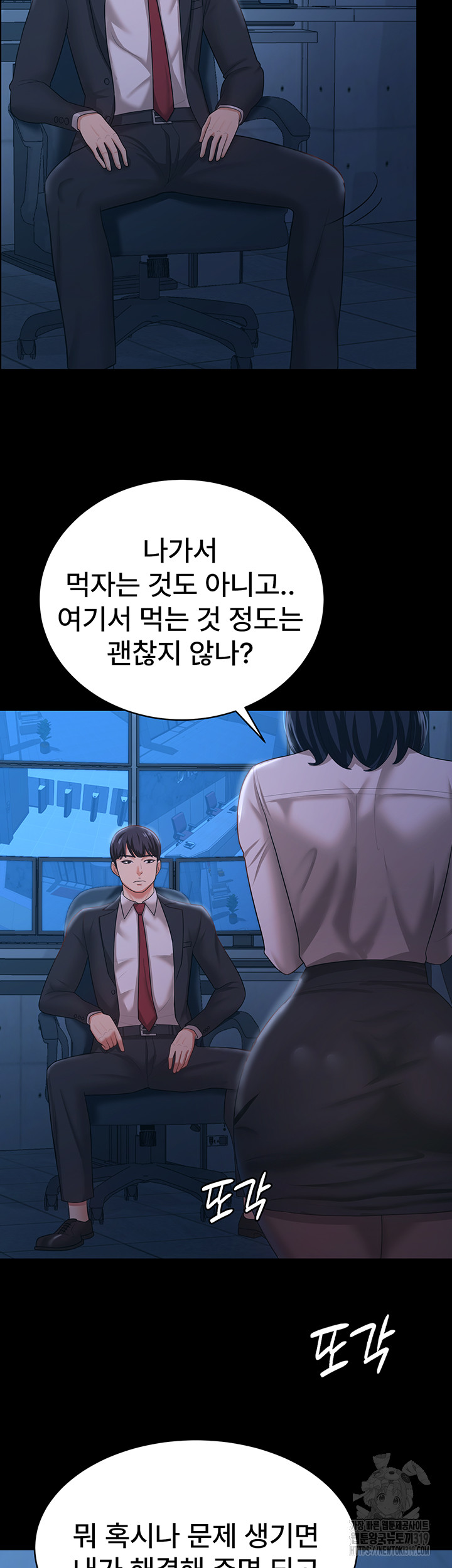 Your Wife was Delicious Raw Chapter 13 Page 28