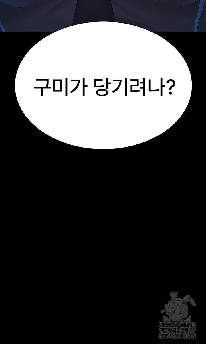 Your Wife was Delicious Raw Chapter 13 Page 41