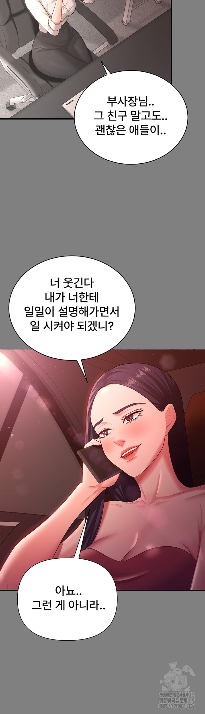 Your Wife was Delicious Raw Chapter 14 Page 11