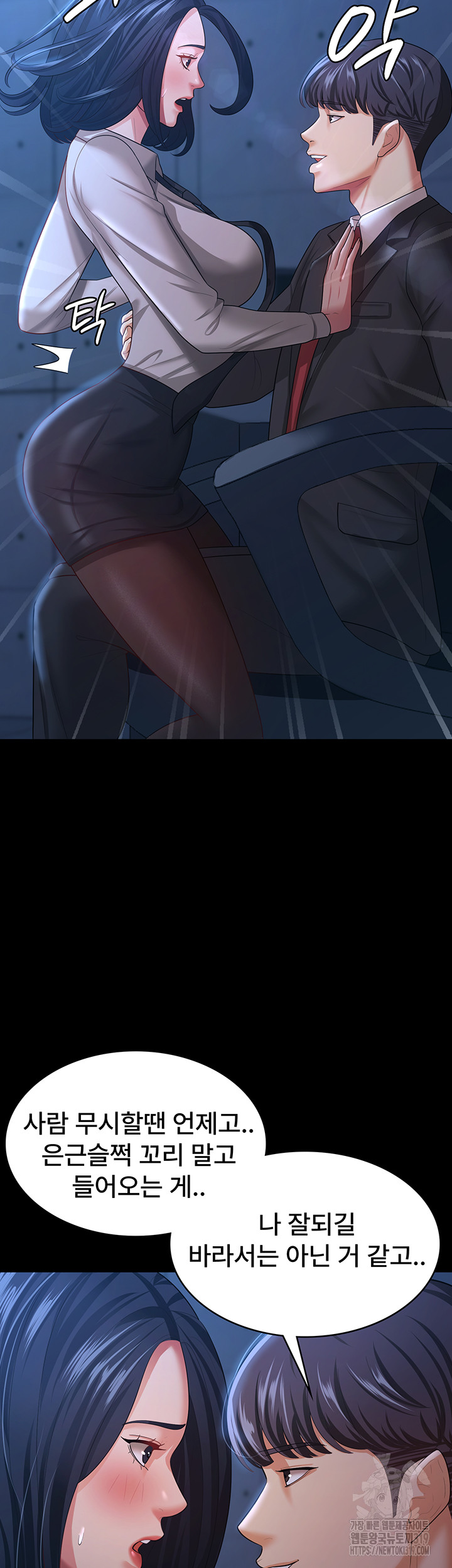 Your Wife was Delicious Raw Chapter 14 Page 17