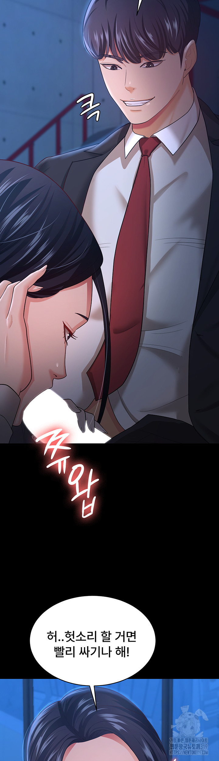 Your Wife was Delicious Raw Chapter 14 Page 41
