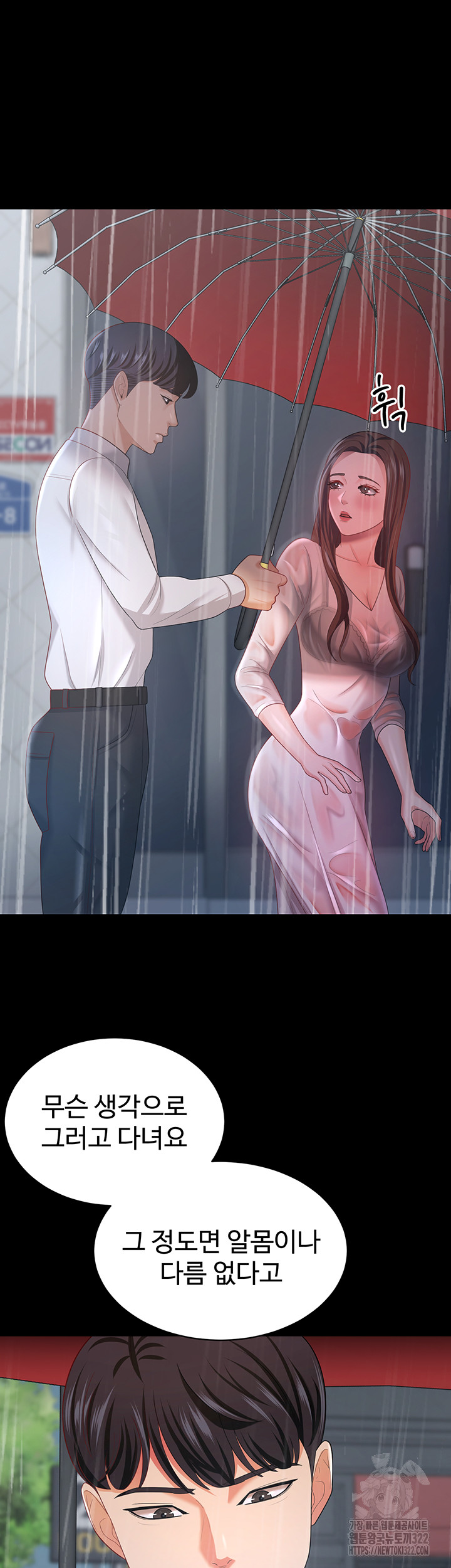 Your Wife was Delicious Raw Chapter 18 Page 22