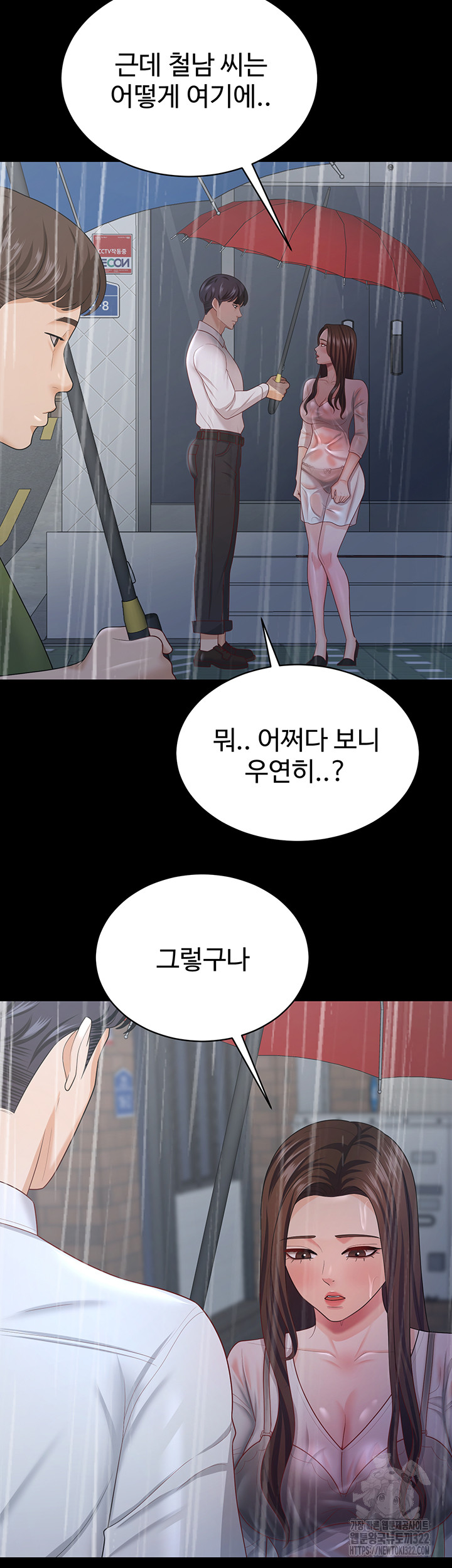 Your Wife was Delicious Raw Chapter 18 Page 24