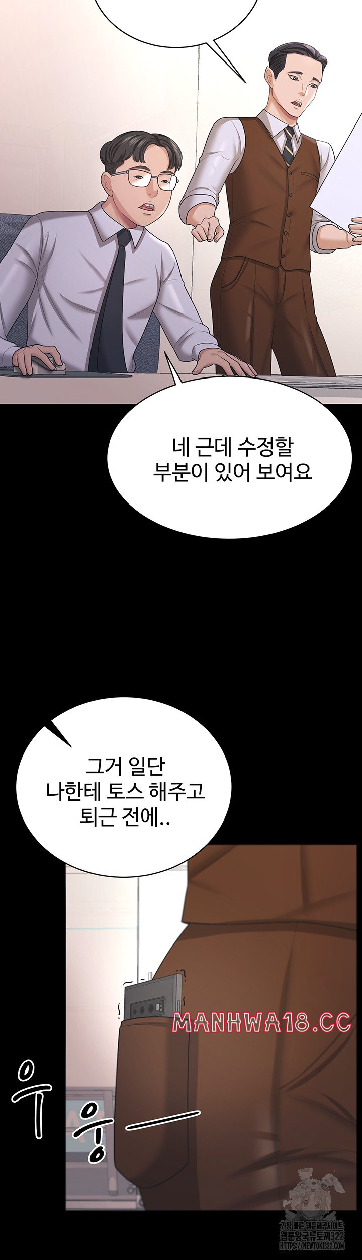 Your Wife was Delicious Raw Chapter 18 Page 31