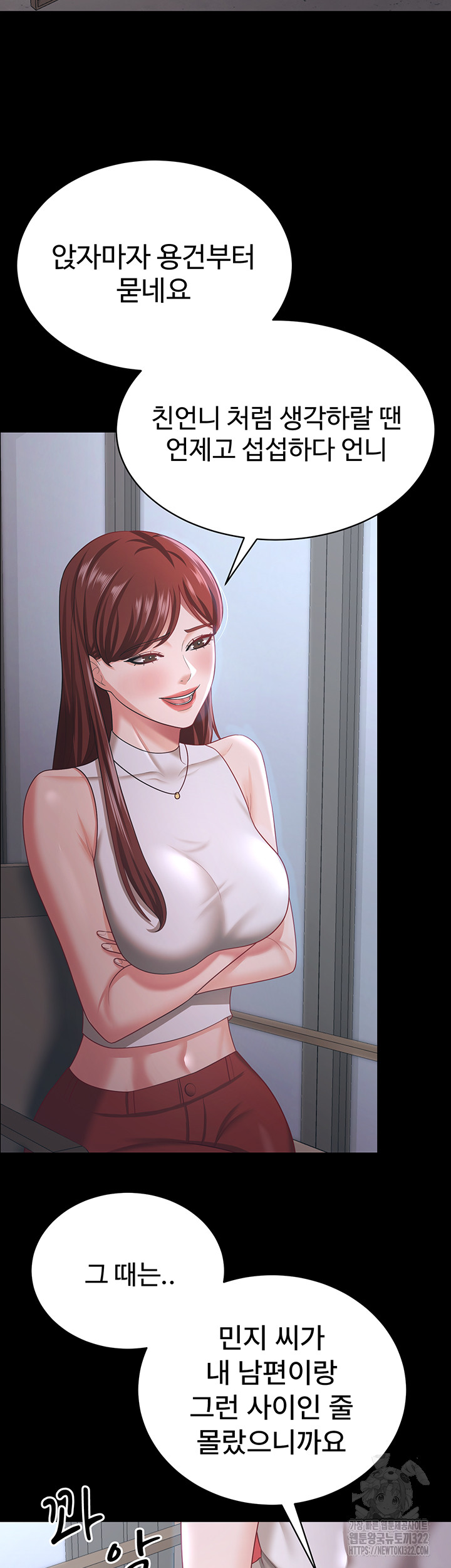 Your Wife was Delicious Raw Chapter 18 Page 5