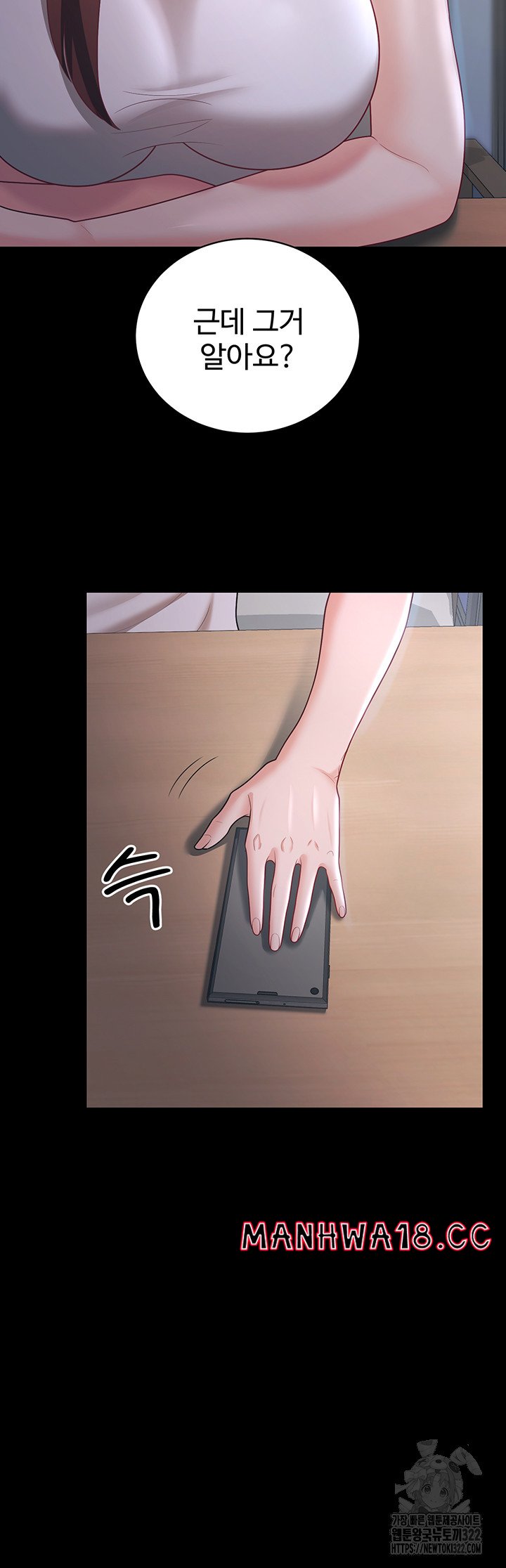 Your Wife was Delicious Raw Chapter 18 Page 7