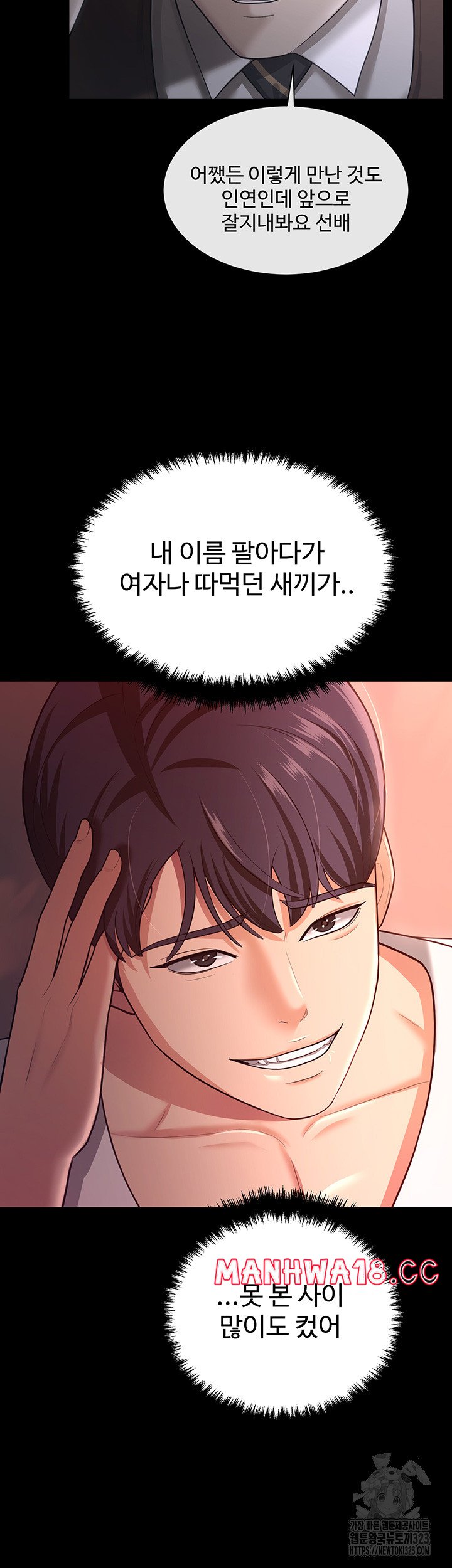 Your Wife was Delicious Raw Chapter 19 Page 33