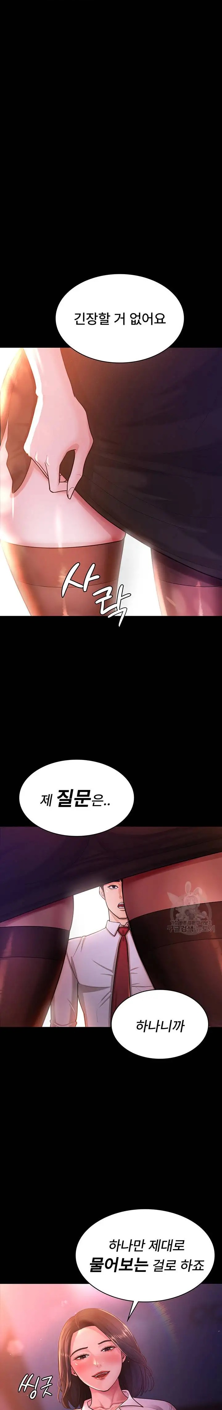 Your Wife was Delicious Raw Chapter 2 Page 11