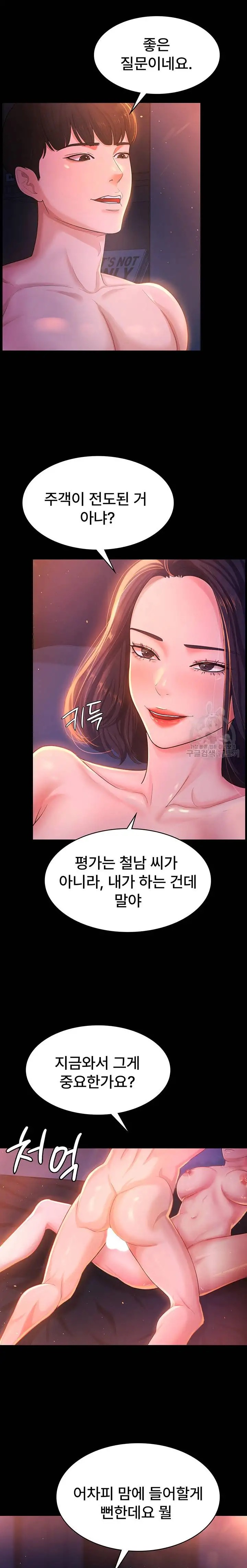 Your Wife was Delicious Raw Chapter 2 Page 17