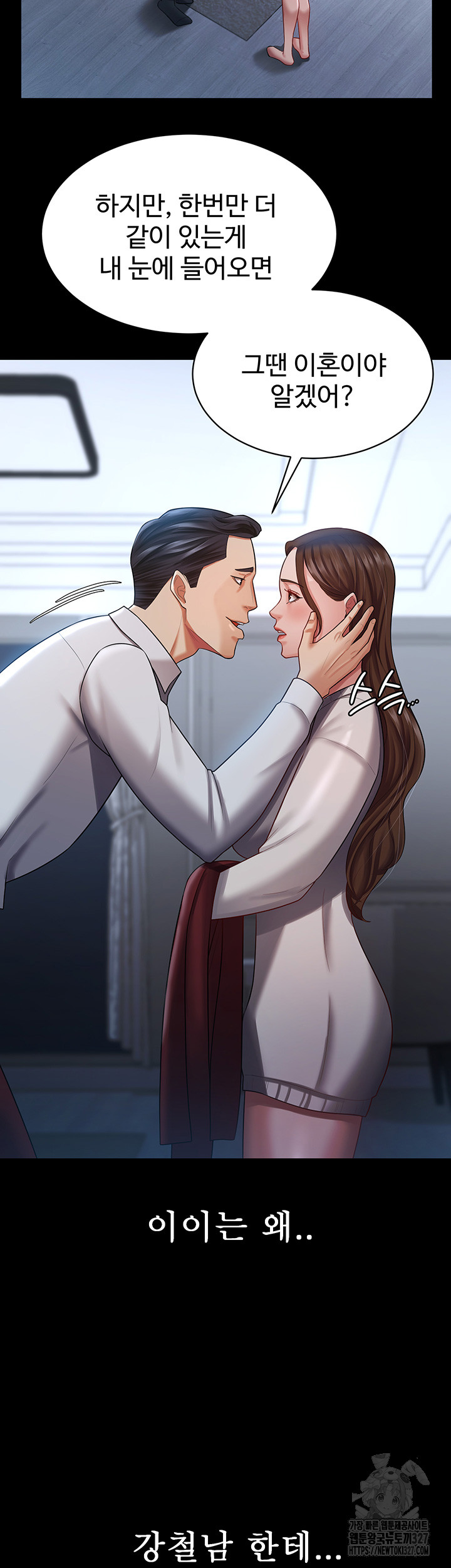 Your Wife was Delicious Raw Chapter 23 Page 22