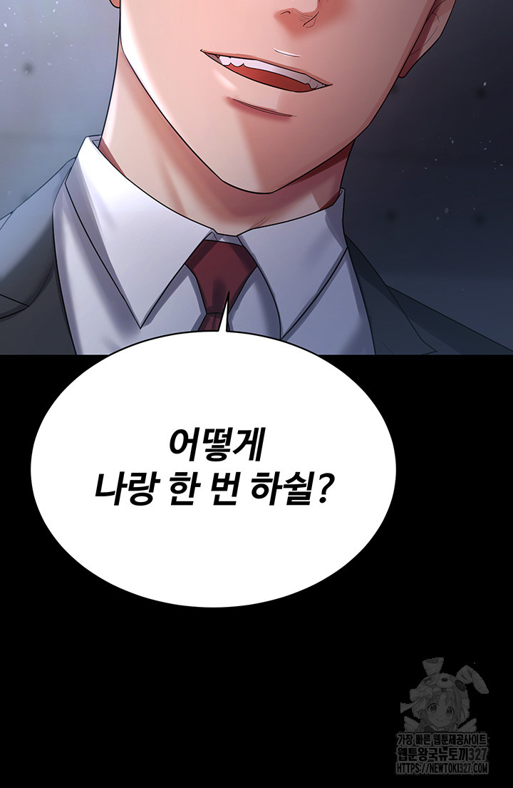 Your Wife was Delicious Raw Chapter 23 Page 36