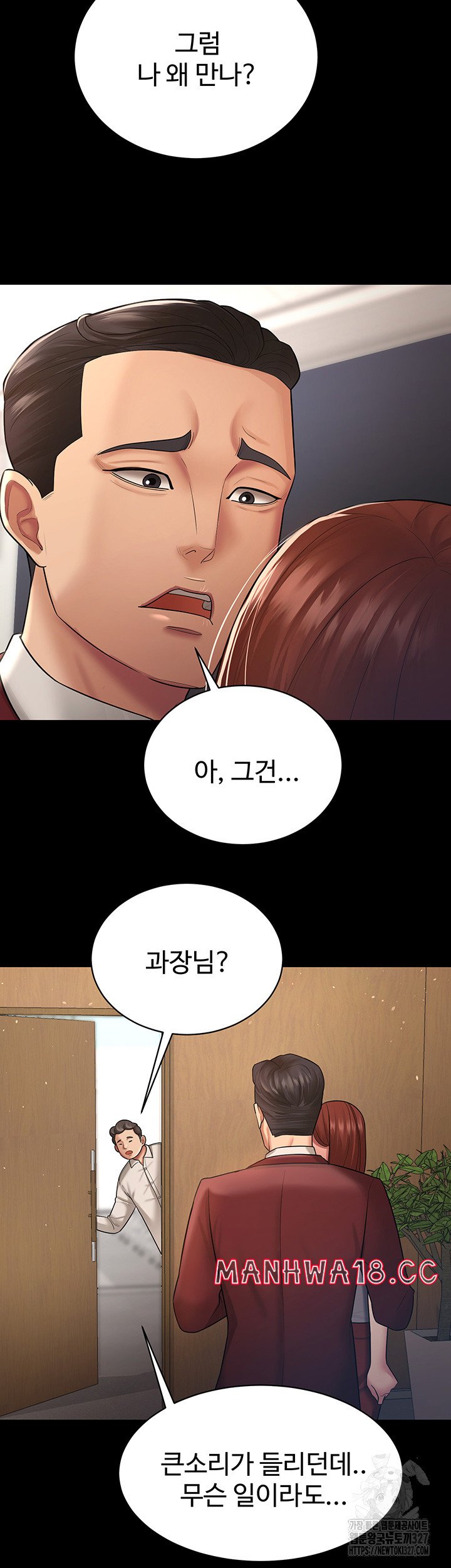 Your Wife was Delicious Raw Chapter 23 Page 7
