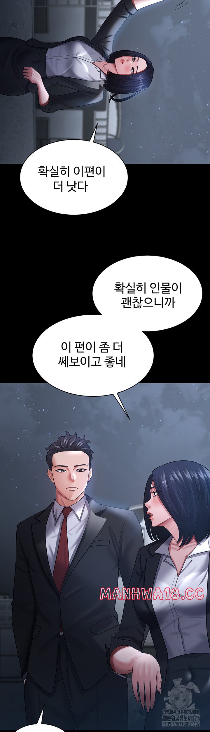 Your Wife was Delicious Raw Chapter 24 Page 37