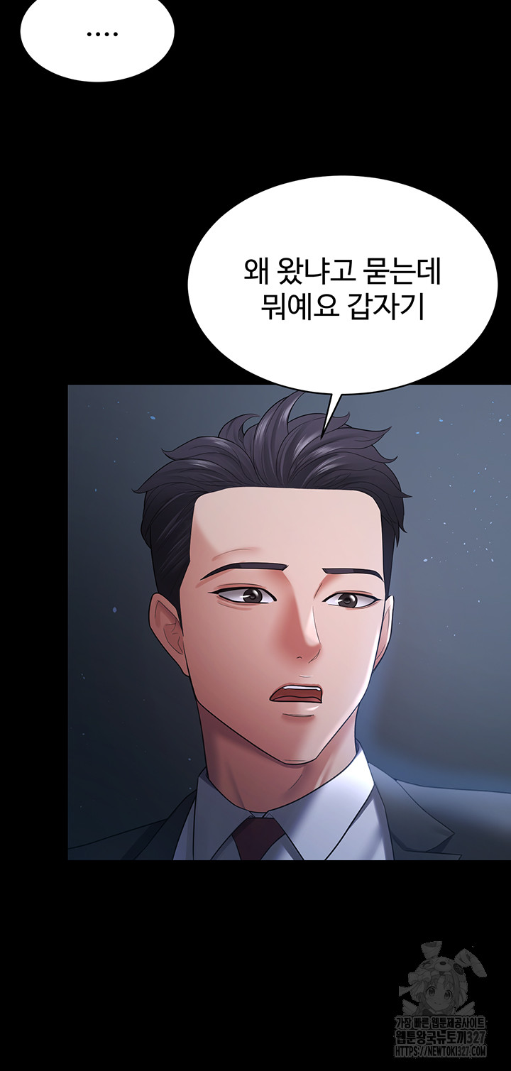 Your Wife was Delicious Raw Chapter 24 Page 38