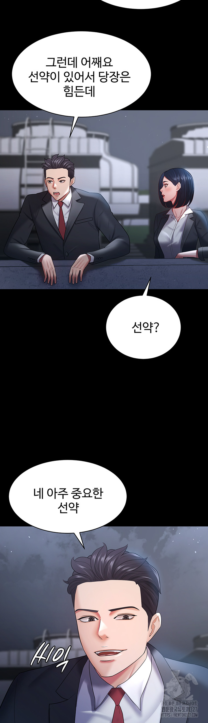Your Wife was Delicious Raw Chapter 24 Page 40