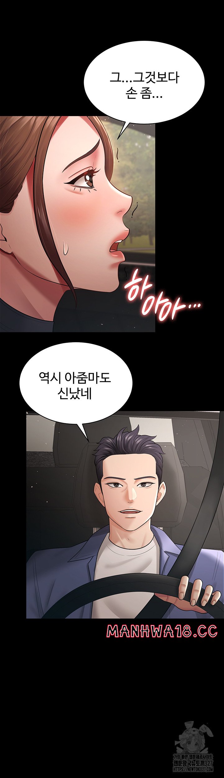Your Wife was Delicious Raw Chapter 24 Page 44