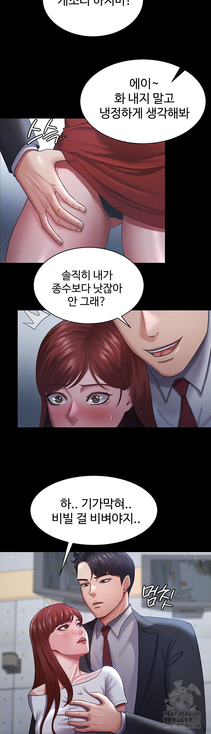 Your Wife was Delicious Raw Chapter 24 Page 6