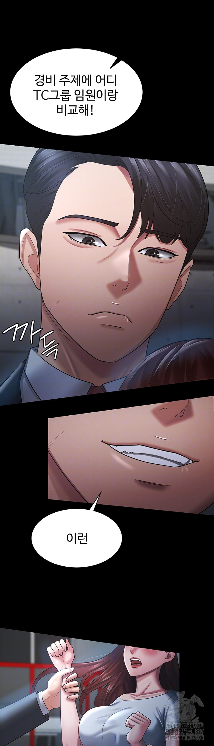 Your Wife was Delicious Raw Chapter 24 Page 8