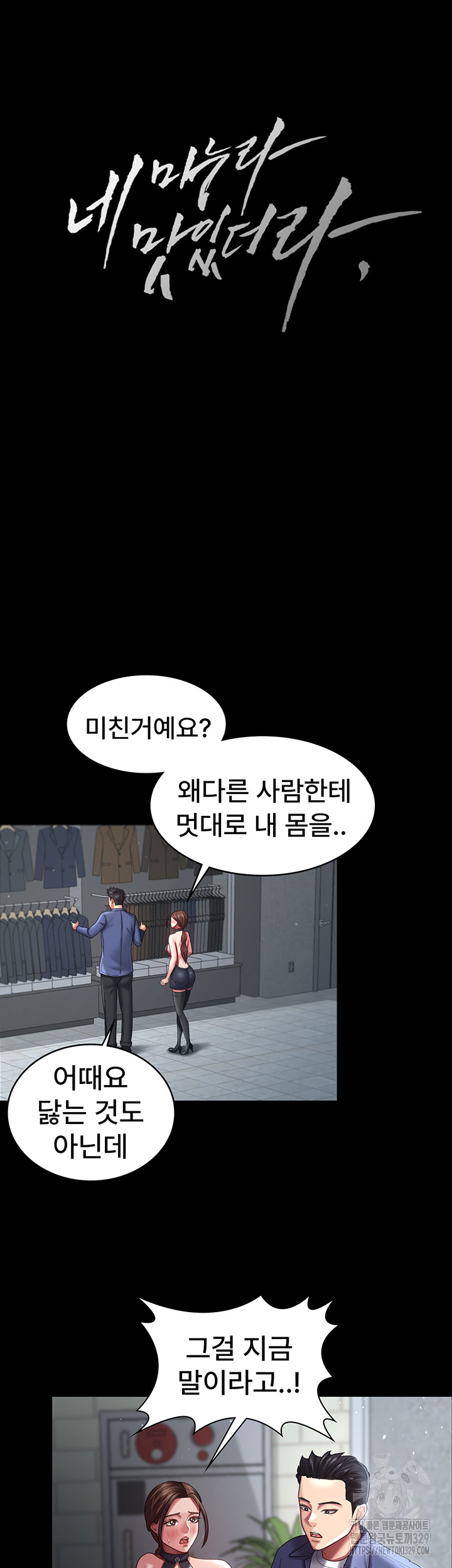 Your Wife was Delicious Raw Chapter 26 Page 10