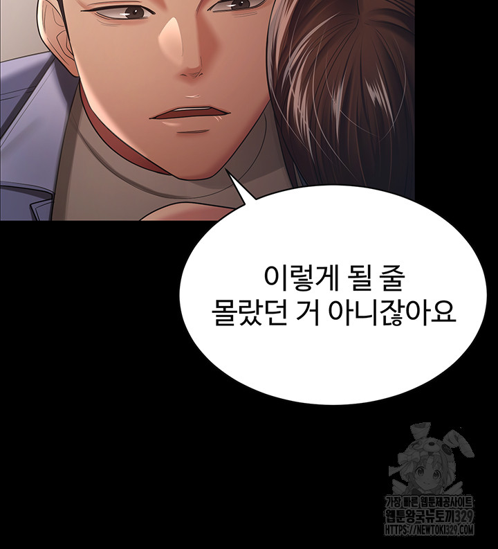 Your Wife was Delicious Raw Chapter 27 Page 20