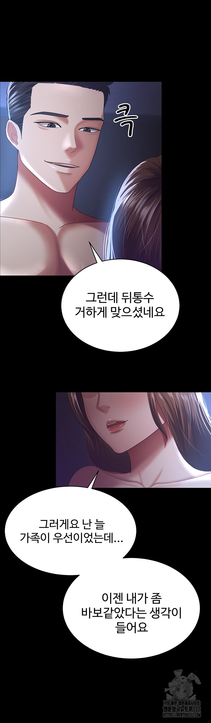 Your Wife was Delicious Raw Chapter 28 Page 17