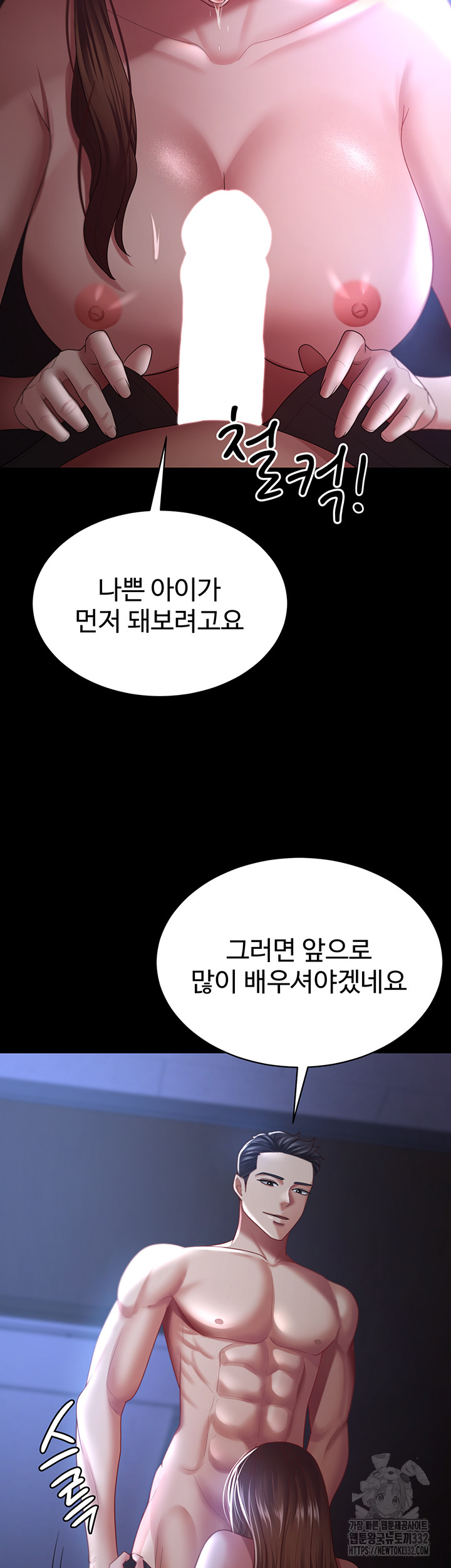 Your Wife was Delicious Raw Chapter 28 Page 19