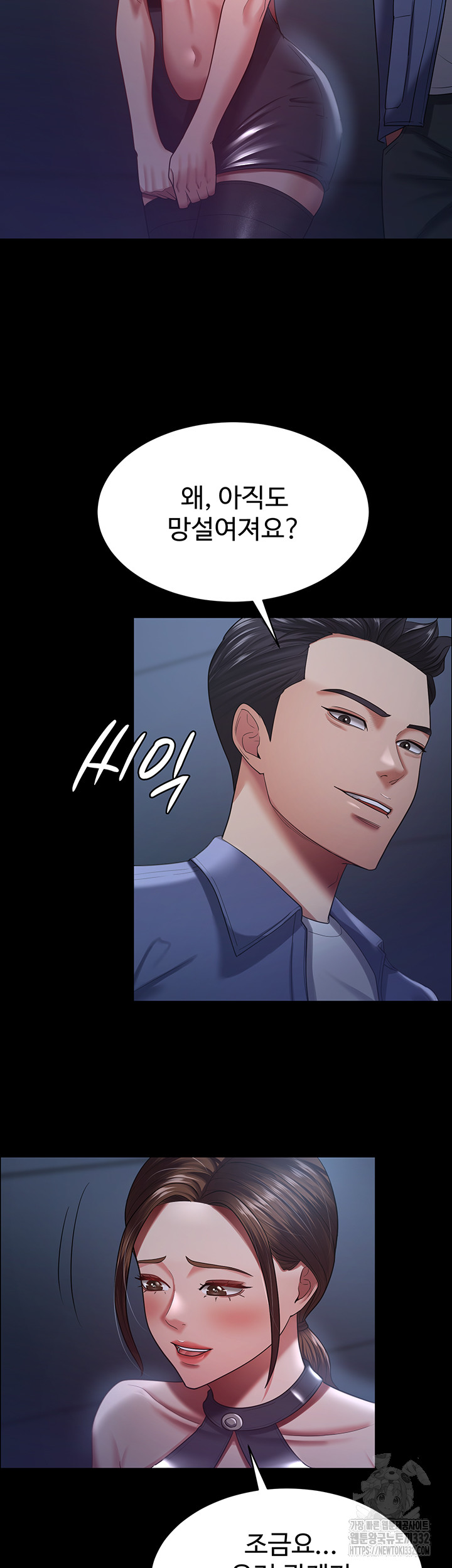 Your Wife was Delicious Raw Chapter 28 Page 3