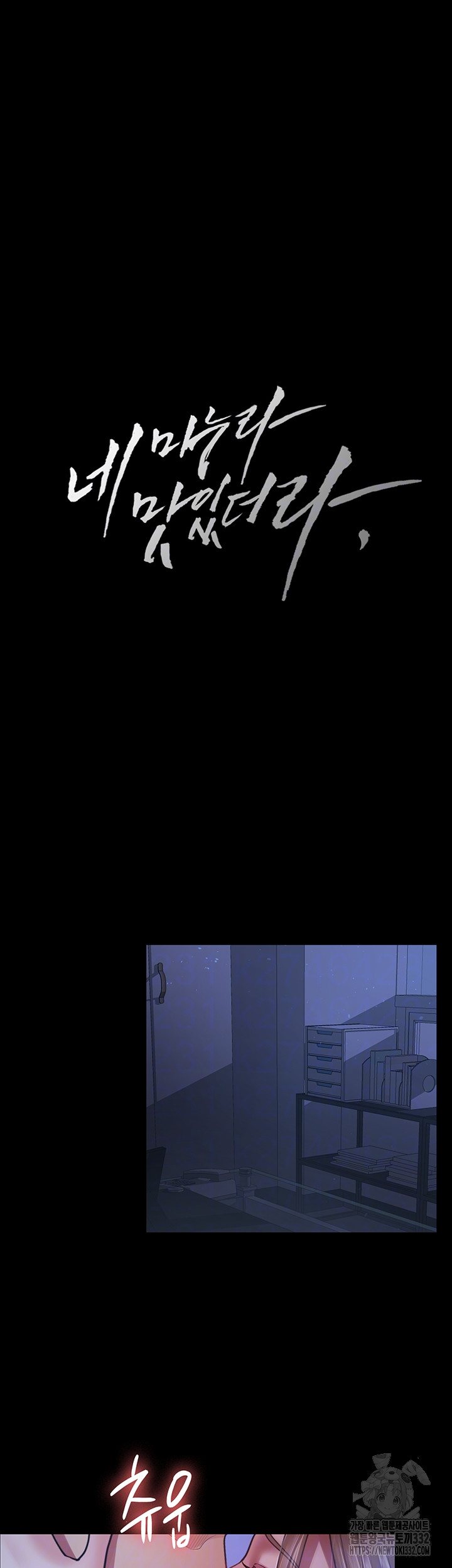 Your Wife was Delicious Raw Chapter 28 Page 8