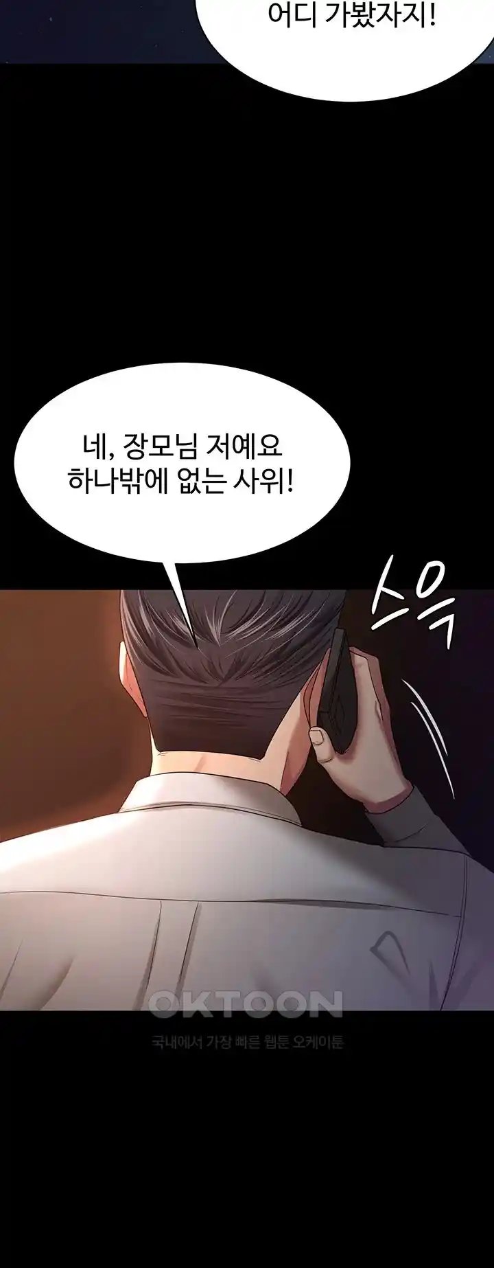 Your Wife was Delicious Raw Chapter 29 Page 33