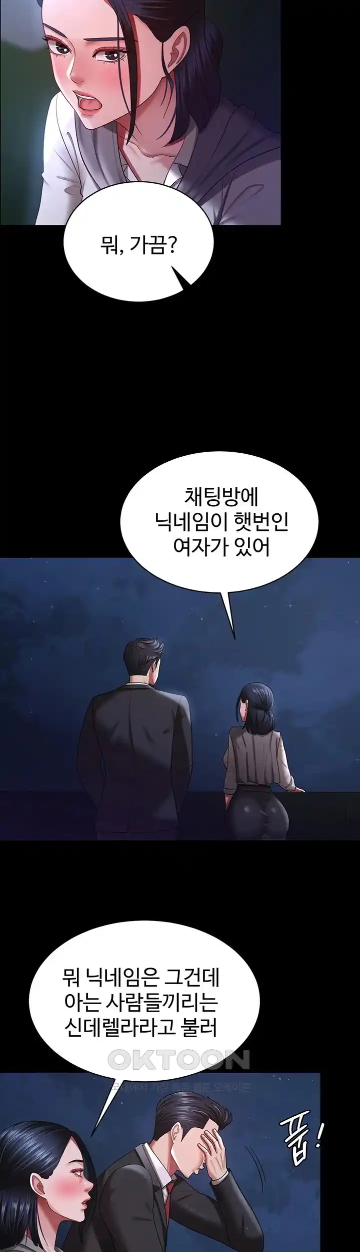 Your Wife was Delicious Raw Chapter 29 Page 36