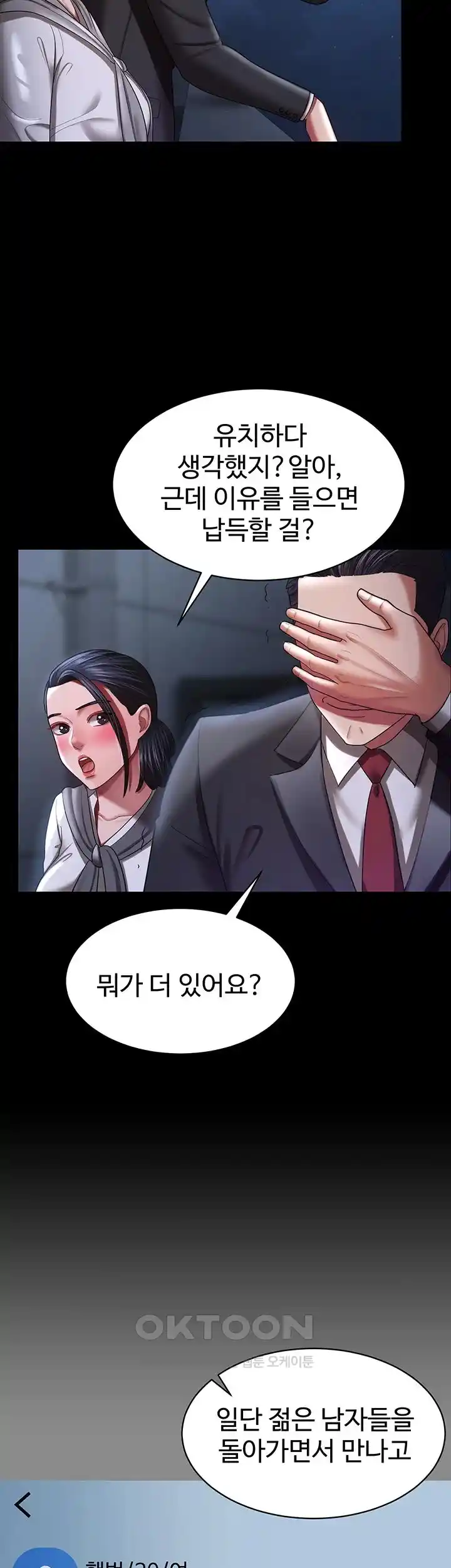 Your Wife was Delicious Raw Chapter 29 Page 37