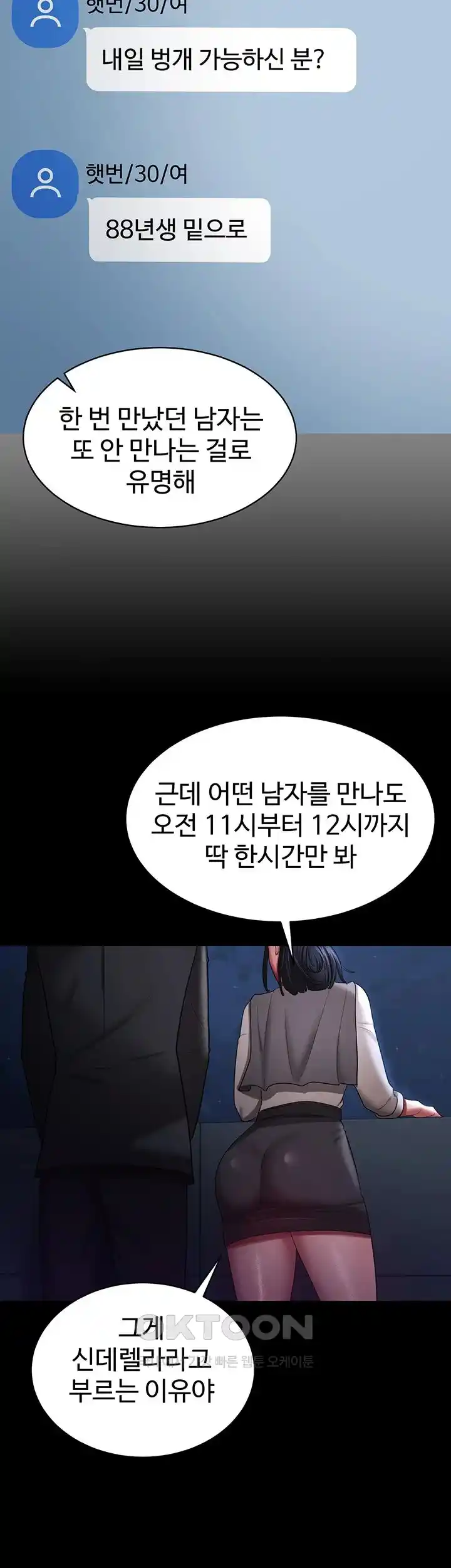 Your Wife was Delicious Raw Chapter 29 Page 38