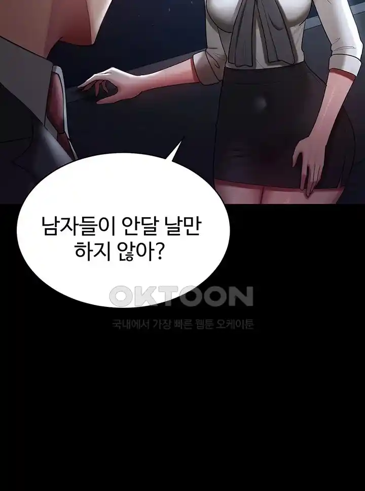 Your Wife was Delicious Raw Chapter 29 Page 43