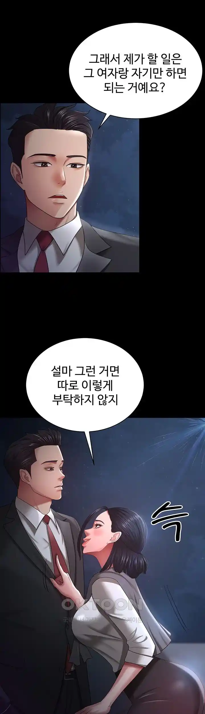 Your Wife was Delicious Raw Chapter 29 Page 44