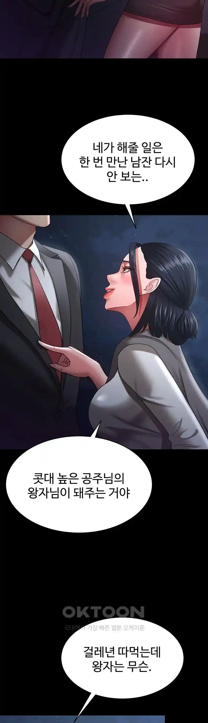 Your Wife was Delicious Raw Chapter 29 Page 45