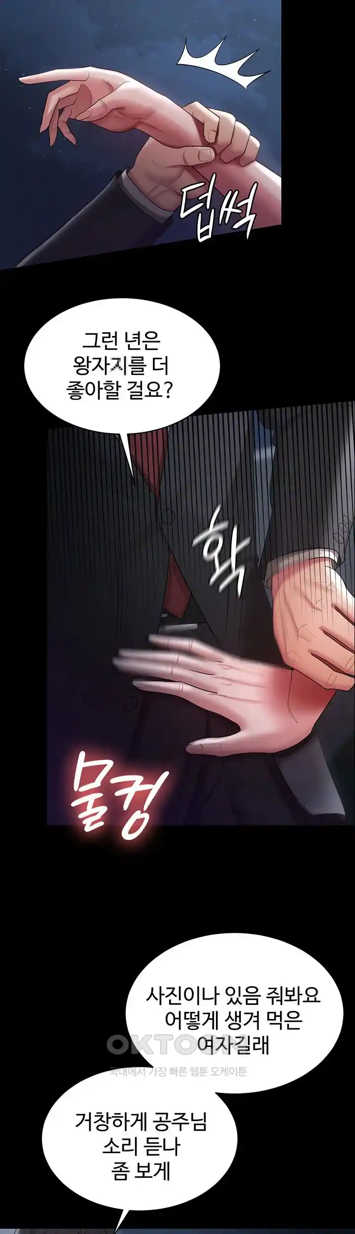 Your Wife was Delicious Raw Chapter 29 Page 46