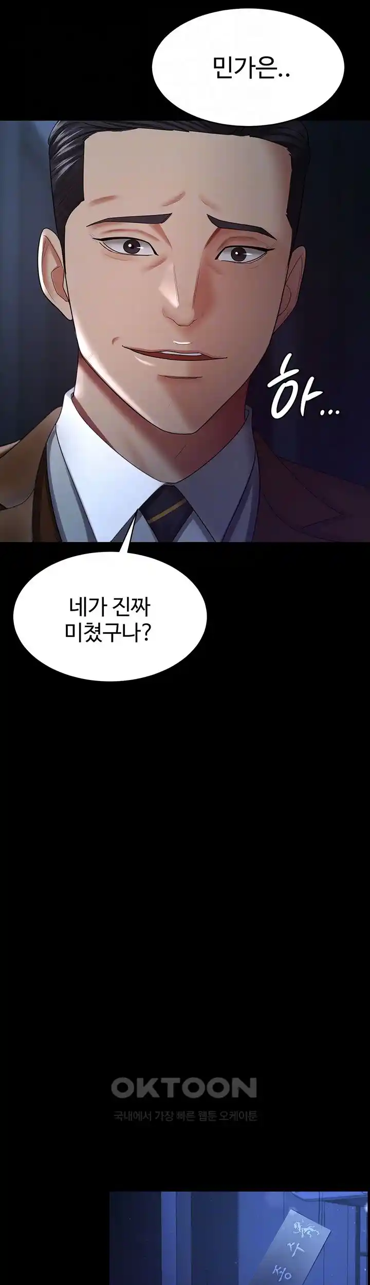 Your Wife was Delicious Raw Chapter 29 Page 9
