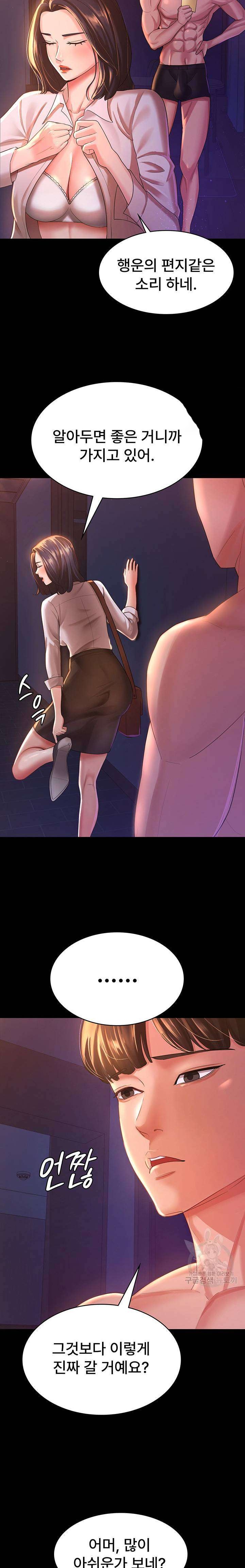 Your Wife was Delicious Raw Chapter 3 Page 14
