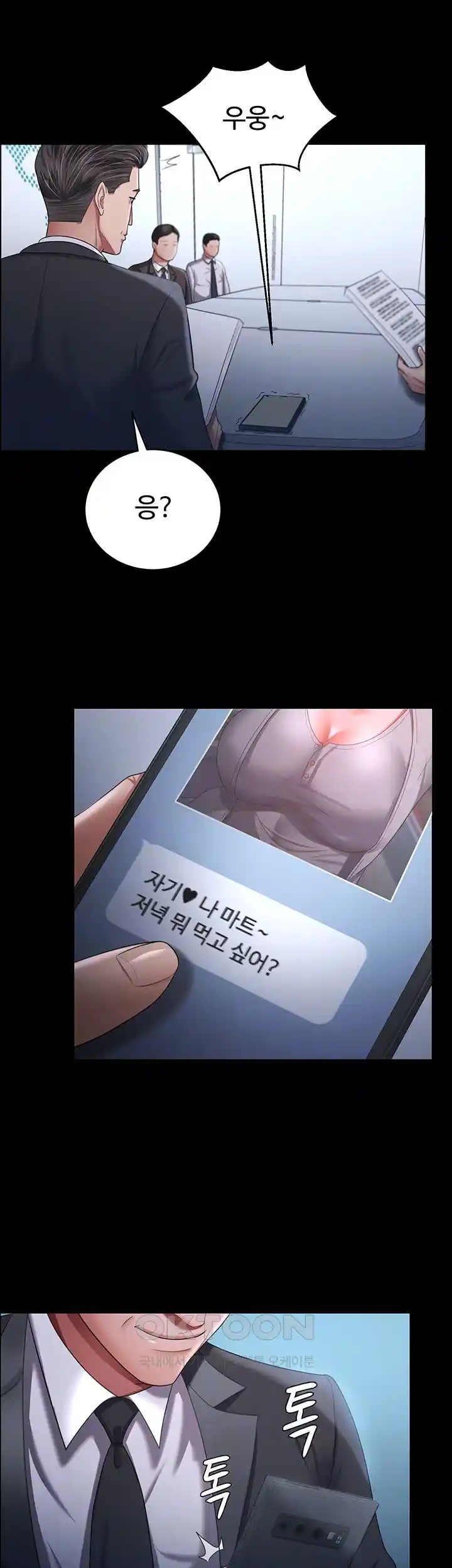 Your Wife was Delicious Raw Chapter 30 Page 14
