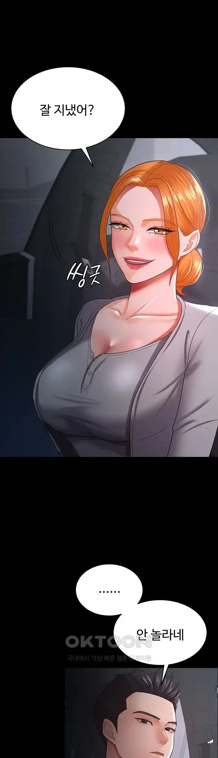 Your Wife was Delicious Raw Chapter 30 Page 19