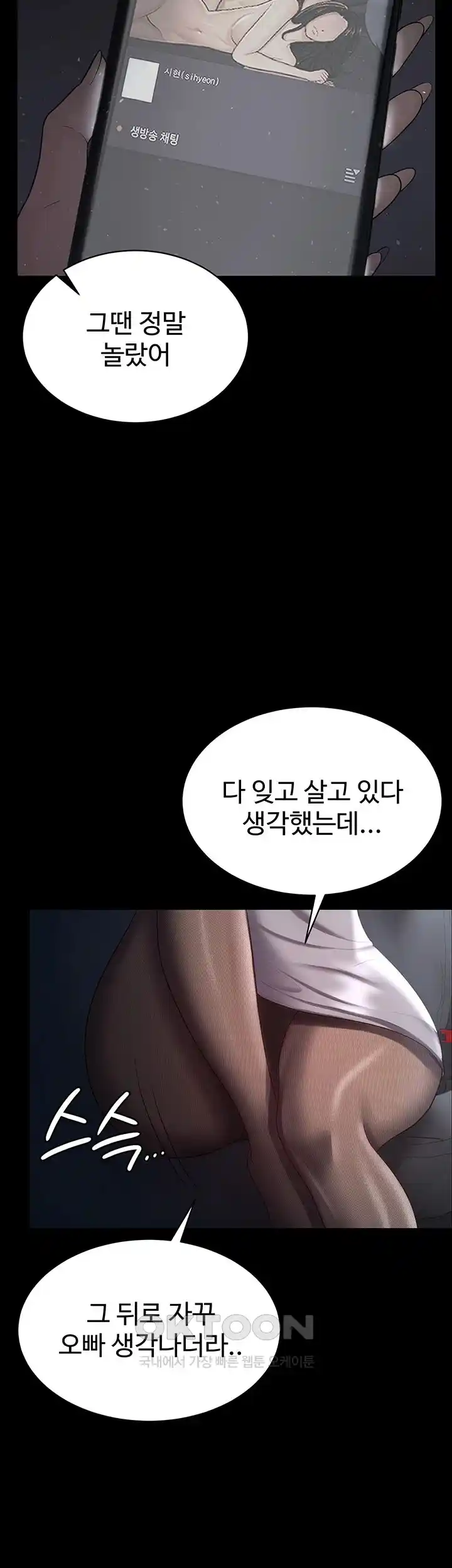 Your Wife was Delicious Raw Chapter 30 Page 21