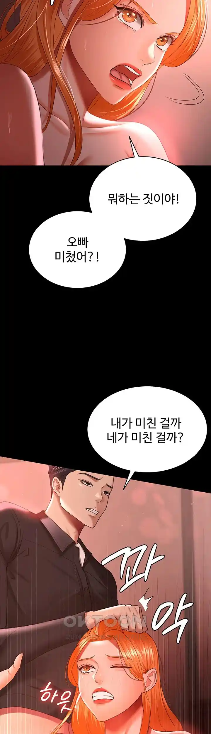 Your Wife was Delicious Raw Chapter 31 Page 19