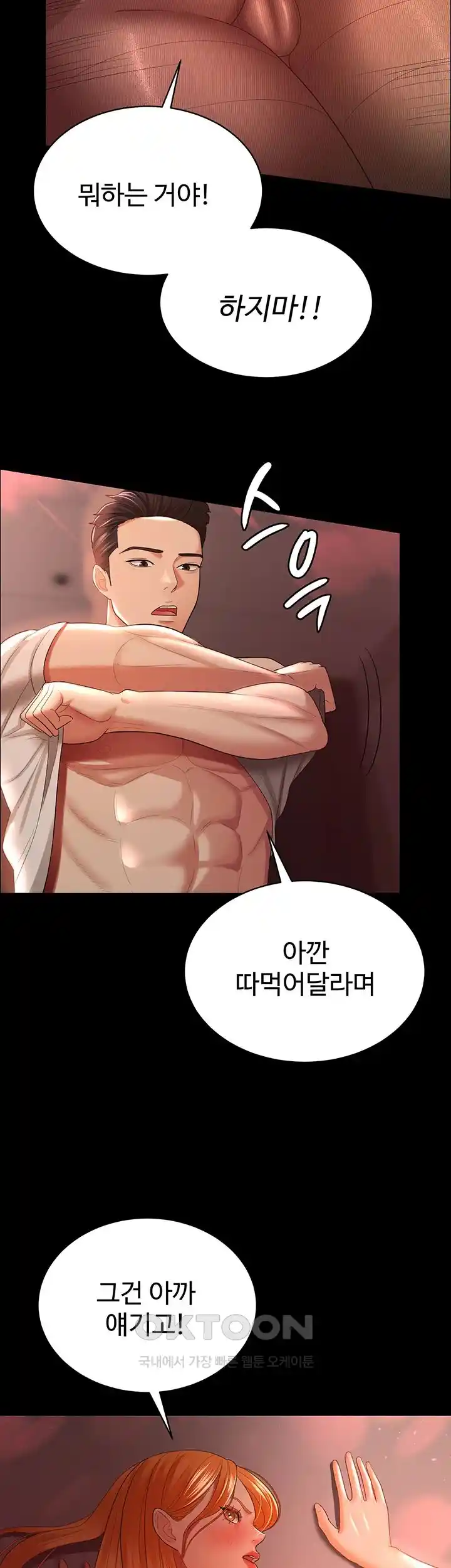 Your Wife was Delicious Raw Chapter 31 Page 22