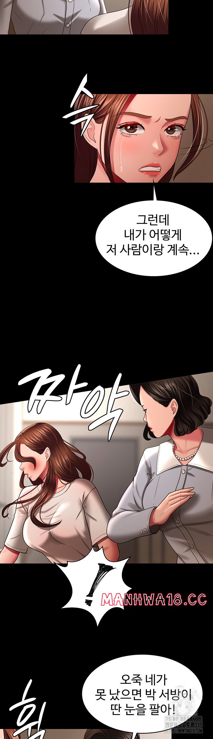 Your Wife was Delicious Raw Chapter 32 Page 11