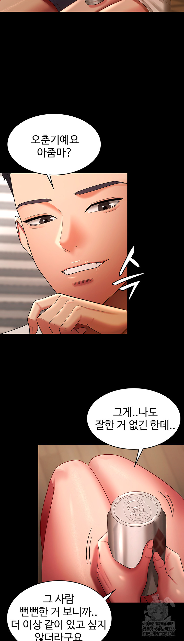 Your Wife was Delicious Raw Chapter 32 Page 27